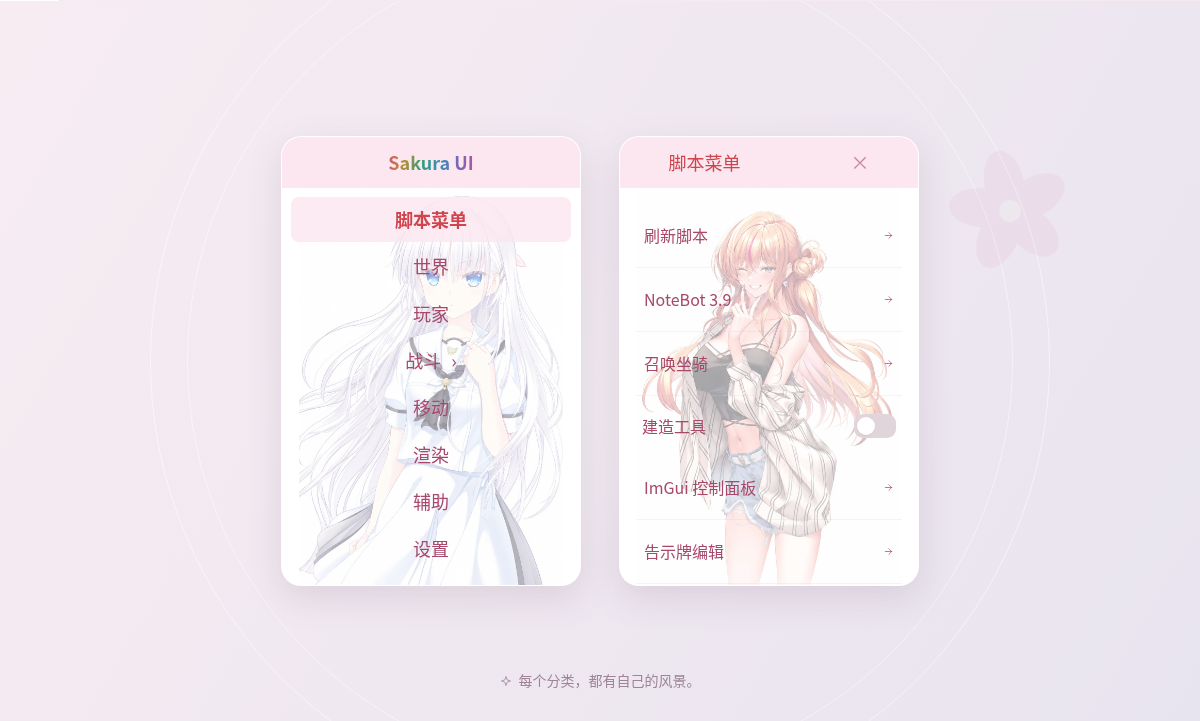 脚本菜单角色背景样式预览